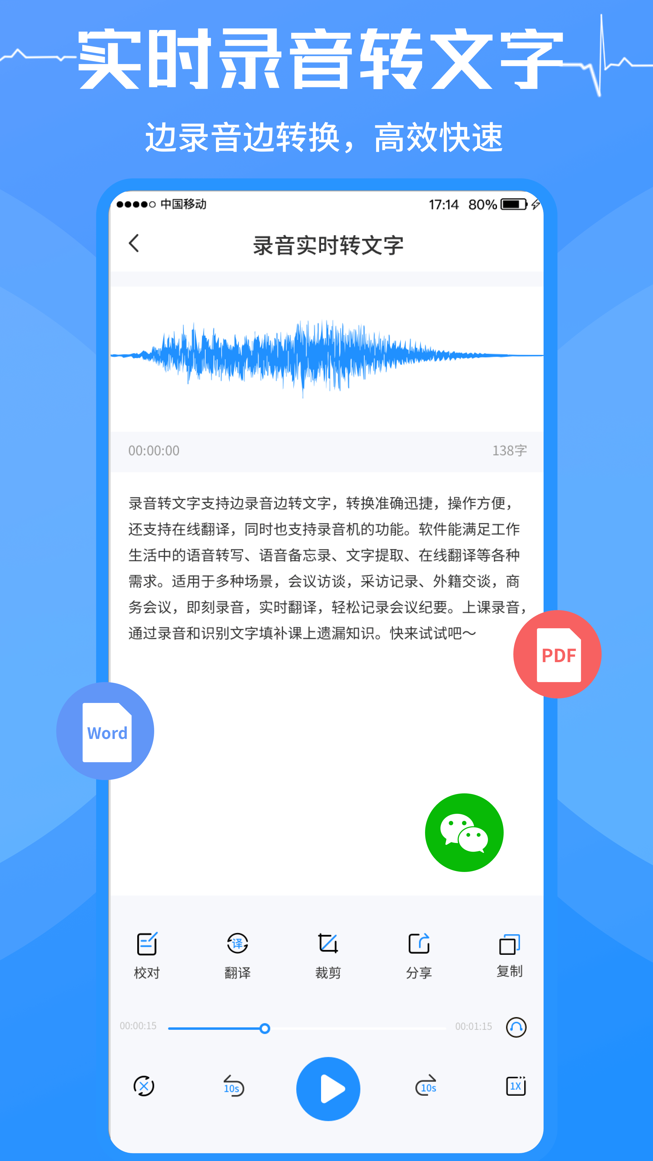 录音转文字v3.2.7截图4