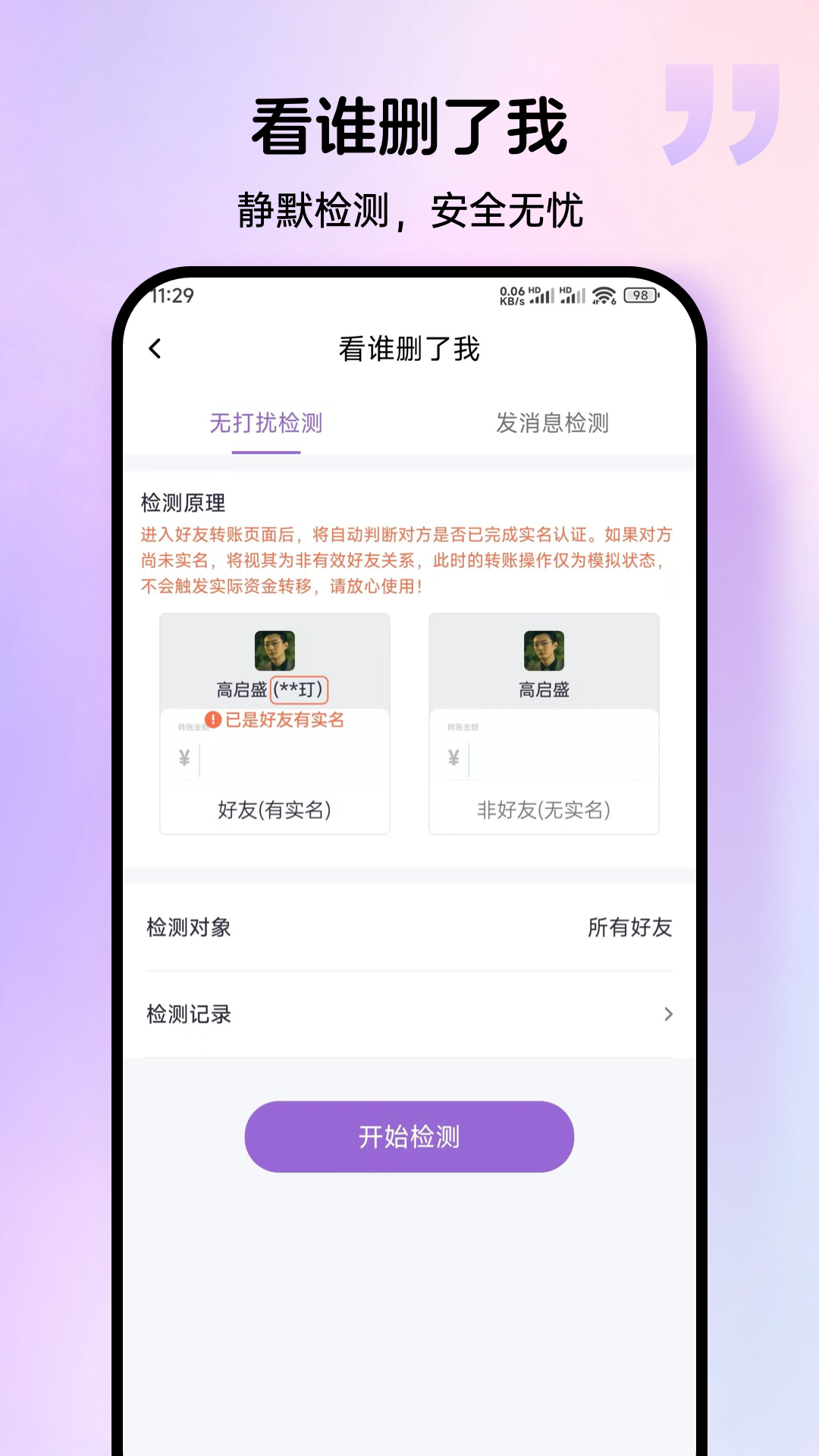 群发宝v1.0.2截图1