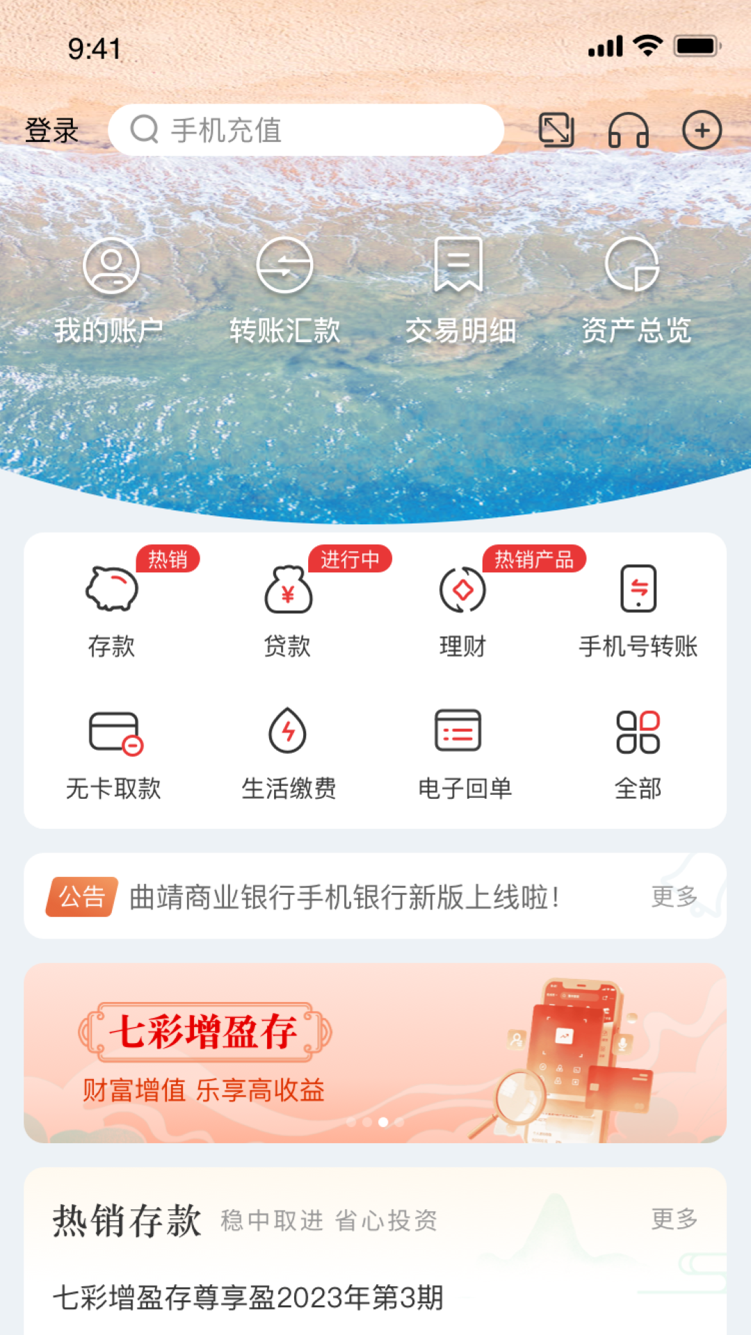 曲靖市商业银行v6.0.15截图4