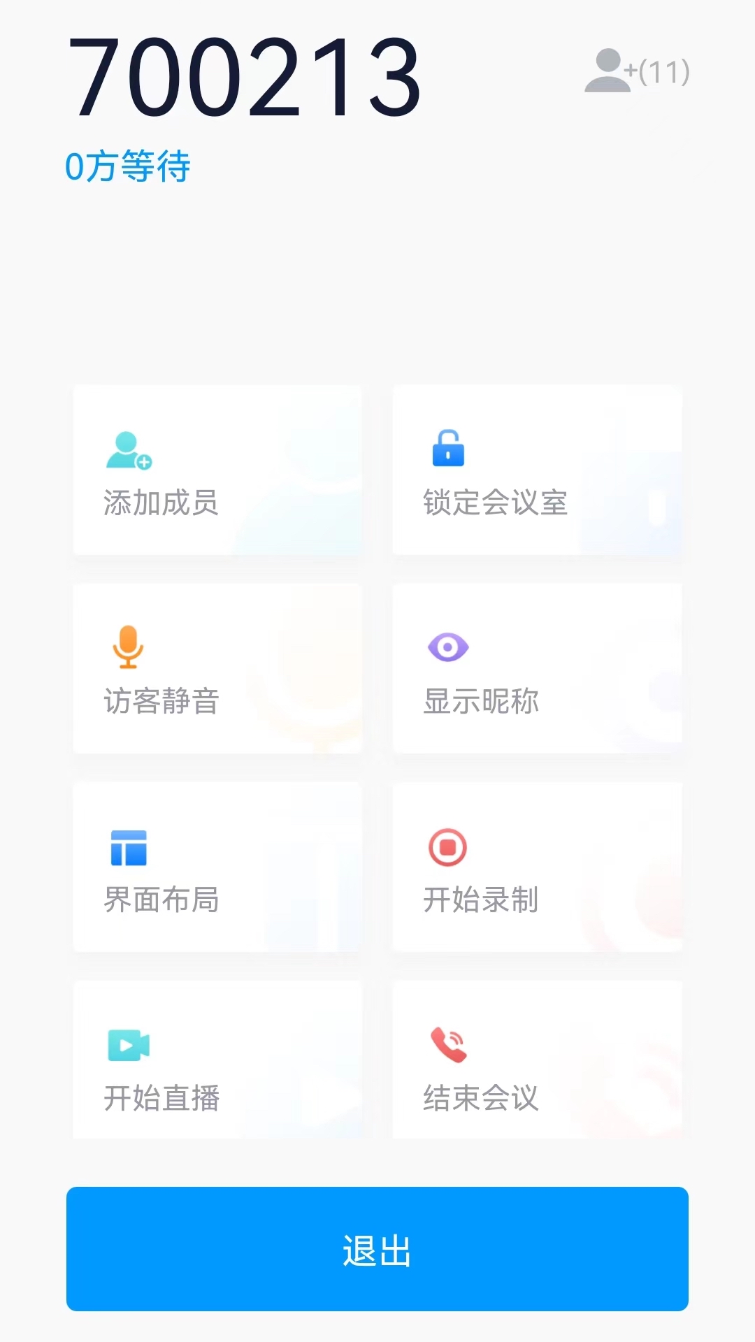 鹏云视讯v7.0.1截图2