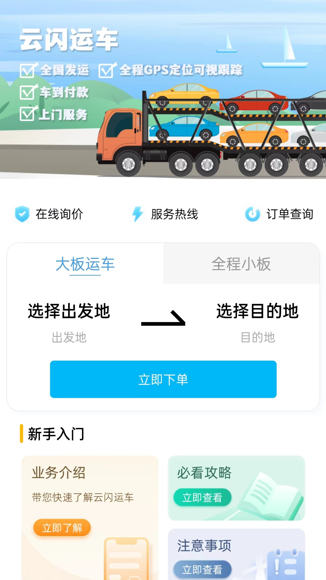 云闪达运车截图4