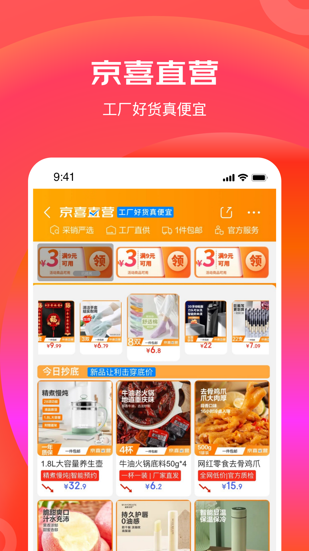 京东特价版v6.23.0截图4