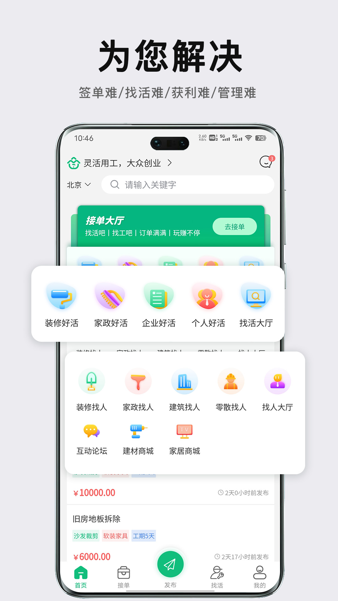 众联宜居服务端v1.0.24截图2