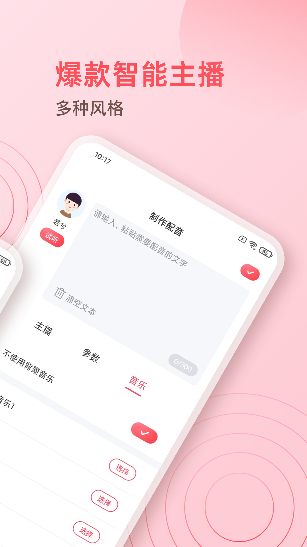 超级配音师v1.0.4截图4