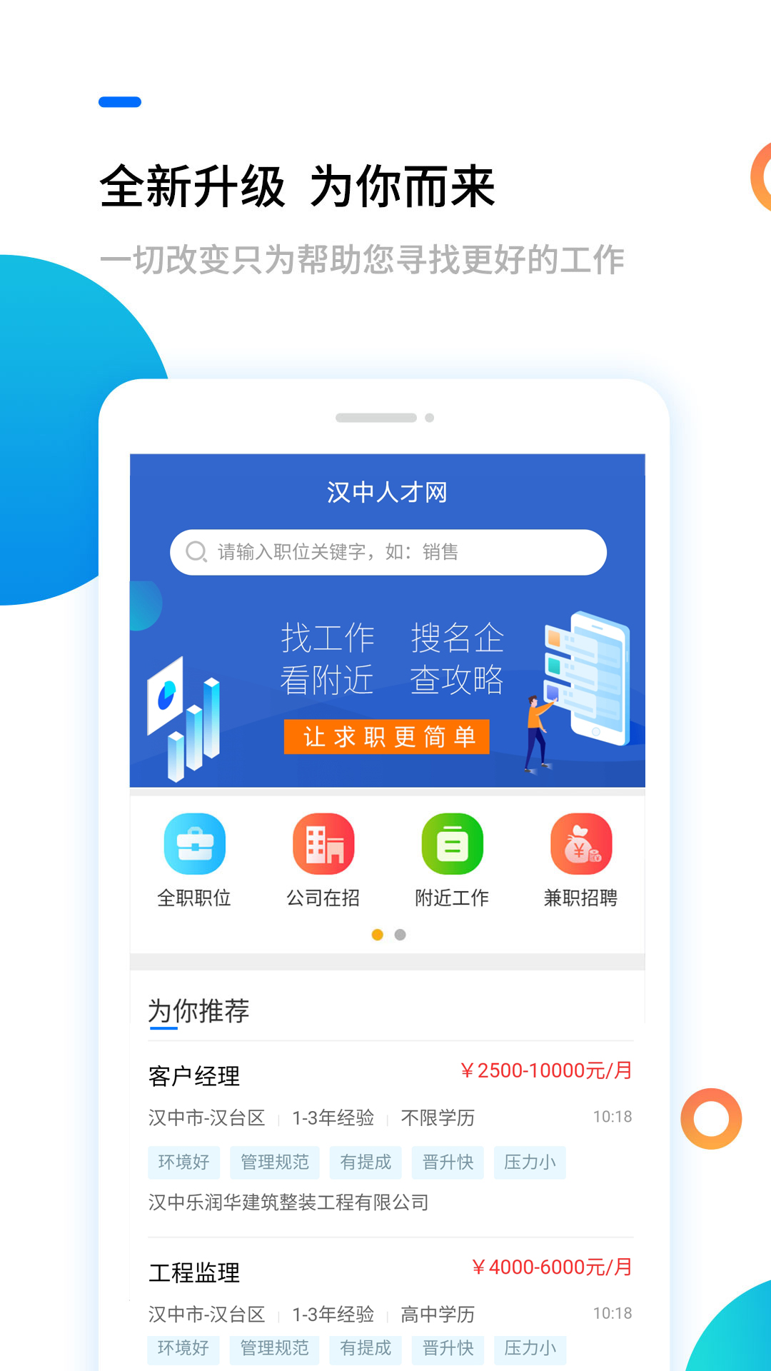 汉中人才网v5.2.1截图4