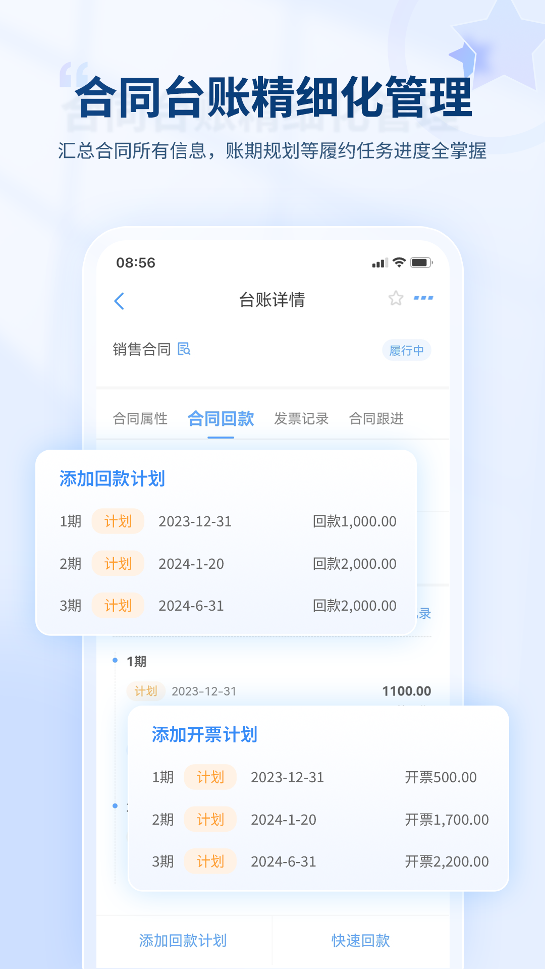 合同管家v1.5.1截图4