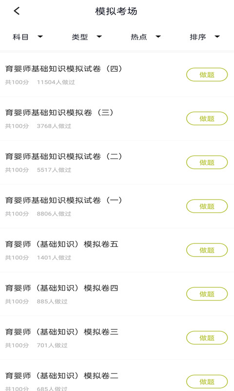 育婴师v5.0.4截图4