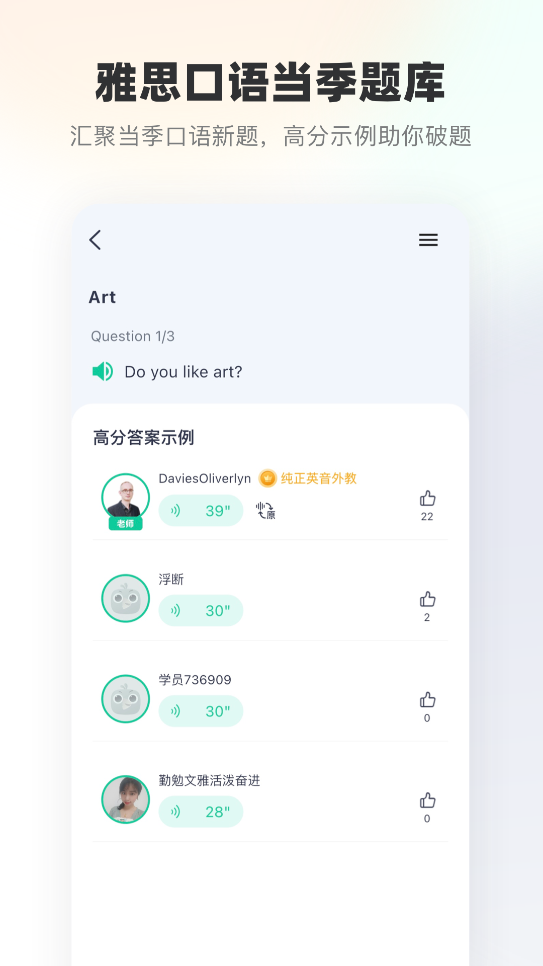 新东方雅思v2.0.2截图2