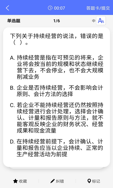 CPA泽稷智题库截图3