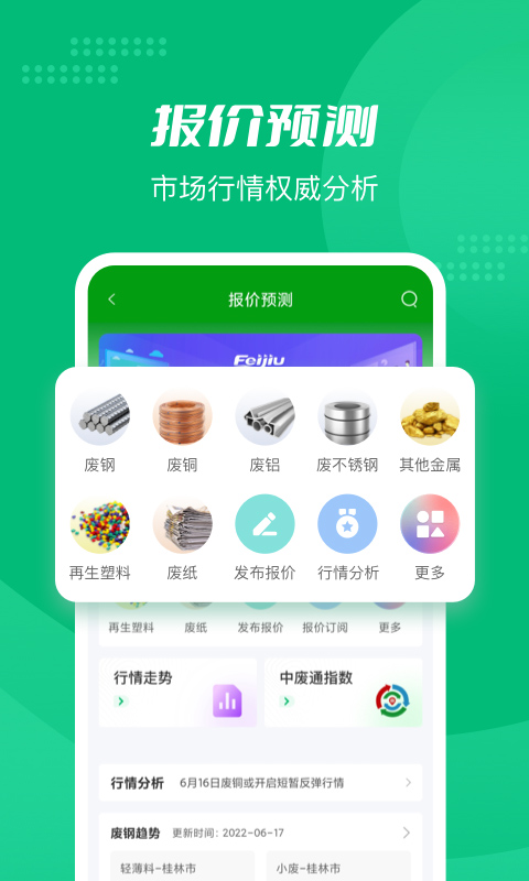 Feijiu网v2.6.4截图3