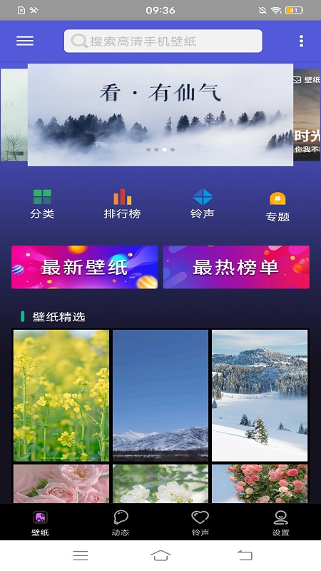 动态壁纸大全截图1