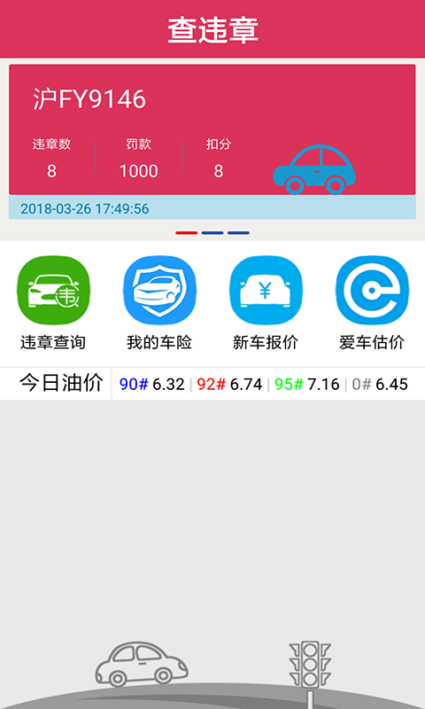 查违章v1.5.8截图4