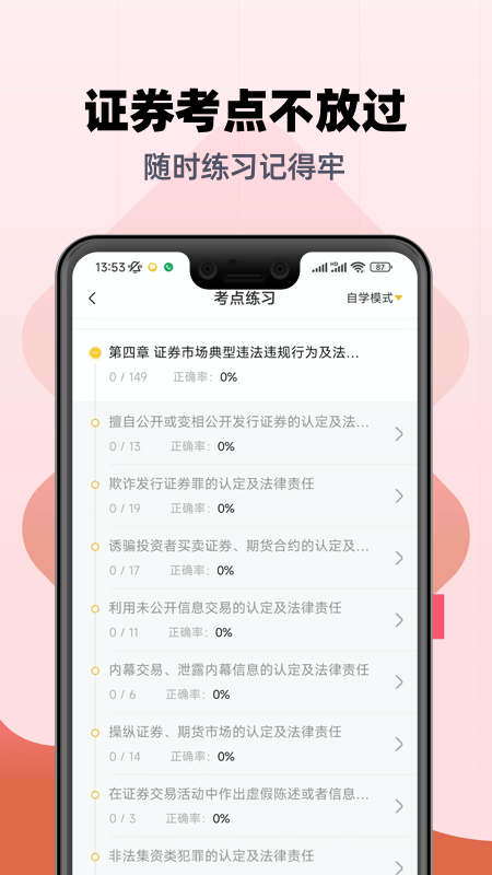 证券从业亿题库v2.8.9截图1