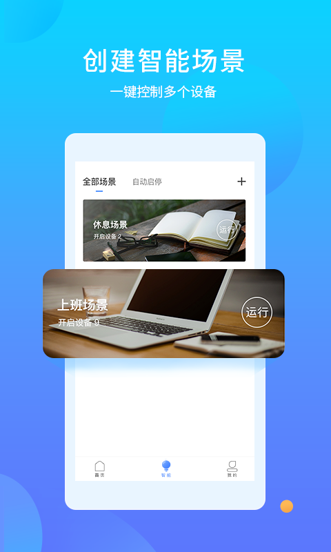 易慧家智能v3.0.41截图2