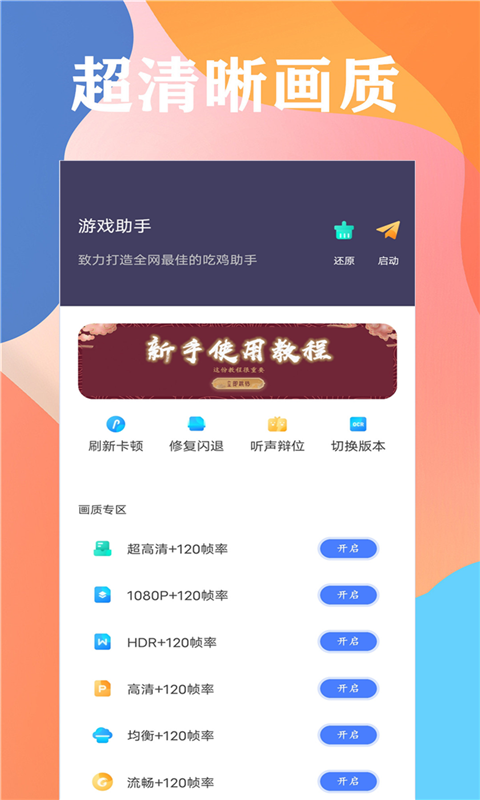 画质大师v40.07截图4