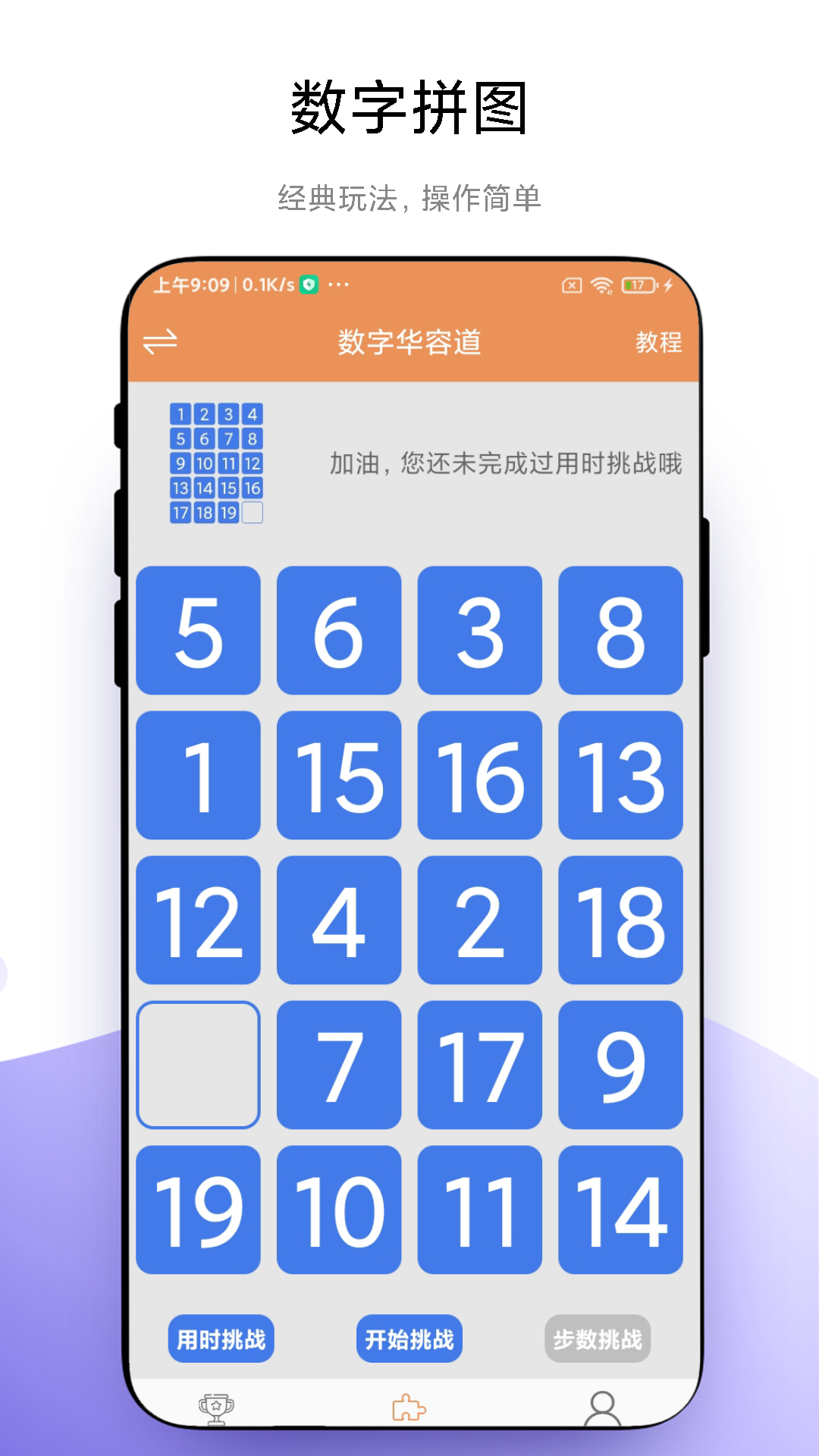 华容道益智拼图v1.0.3截图3