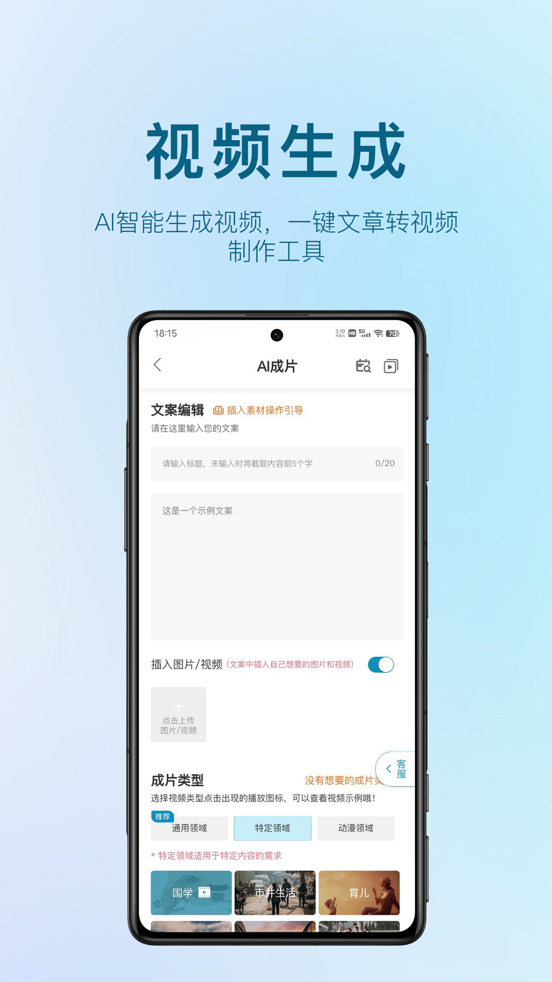 AI视频宝v1.3.9截图3