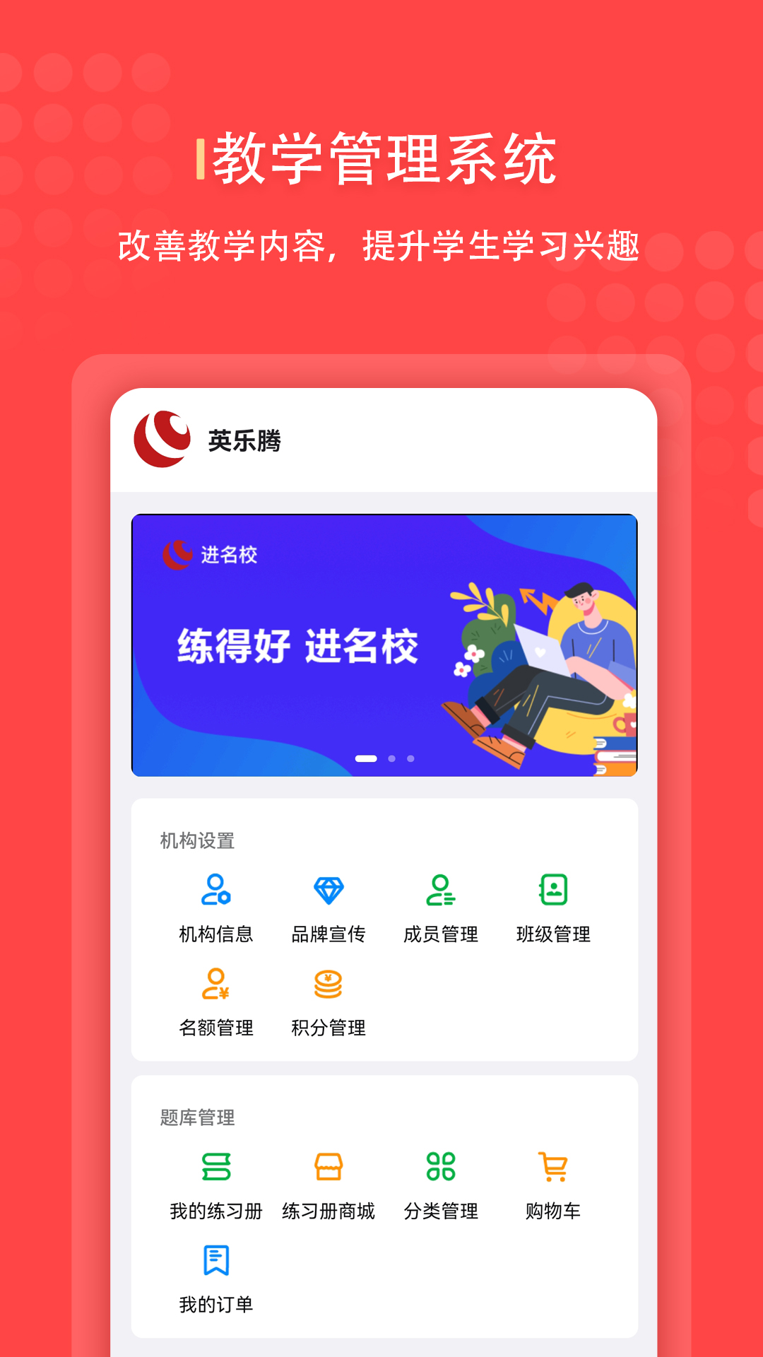 进名校管理端截图1