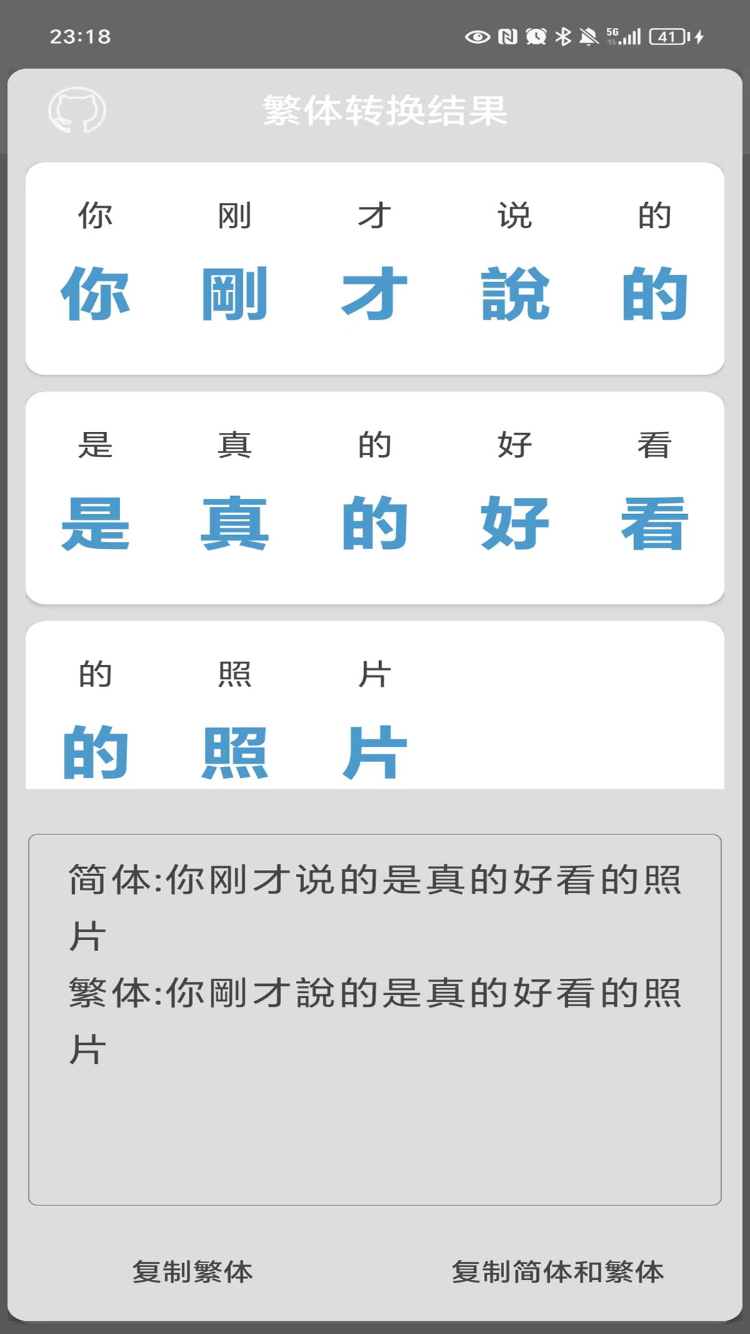 马陈繁体字转换v3.5截图3