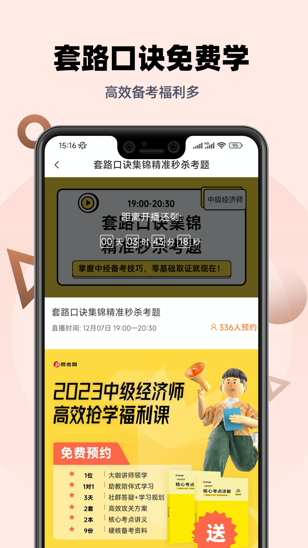 经济师亿题库截图3