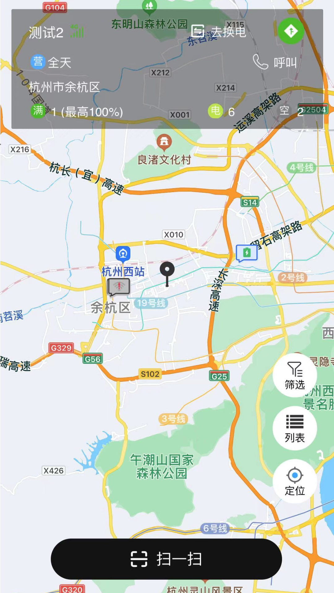 极速换电助手v1.7.8截图3