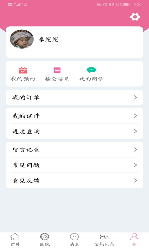 孕健康v3.1.1截图2