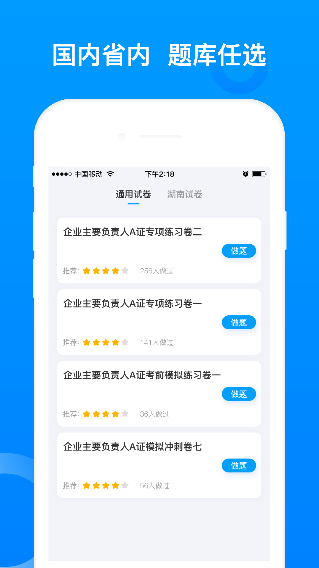 三类人员考试v5.0.4截图5