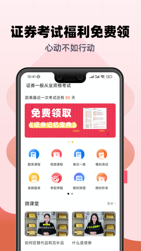 证券从业亿题库截图1