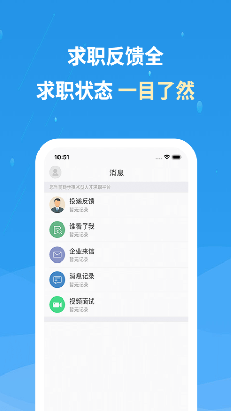 化工英才网v2.9.3截图2