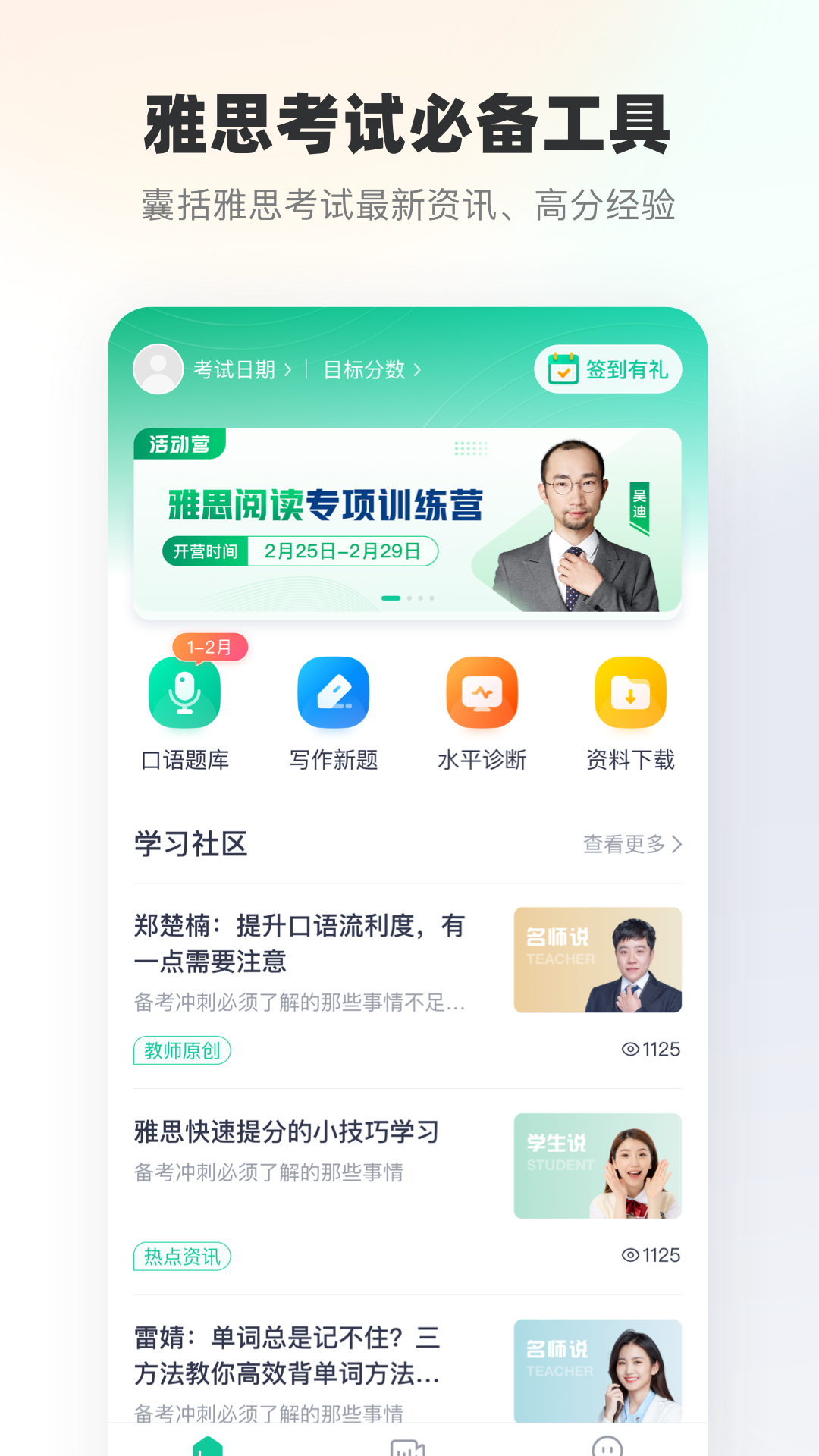 新东方雅思v2.0.2截图4