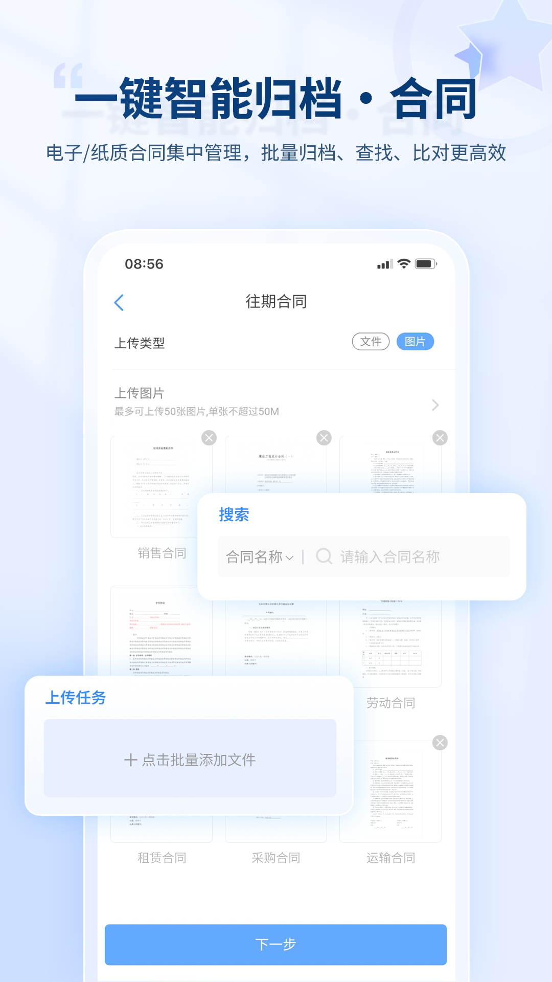 合同管家v1.5.1截图3