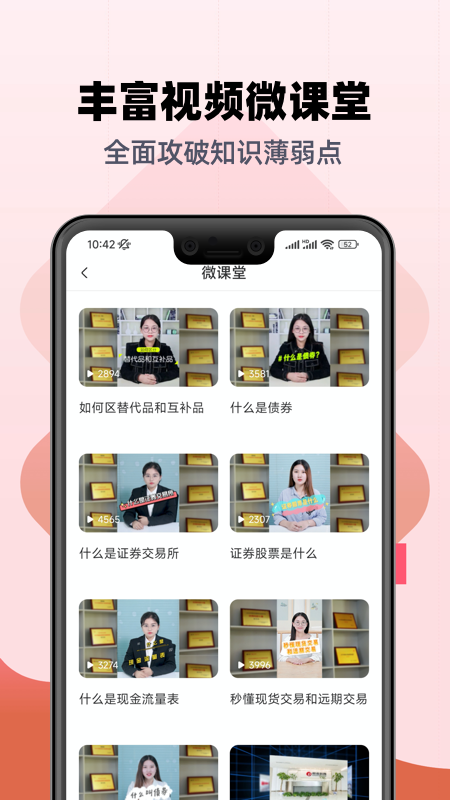 证券从业亿题库截图3