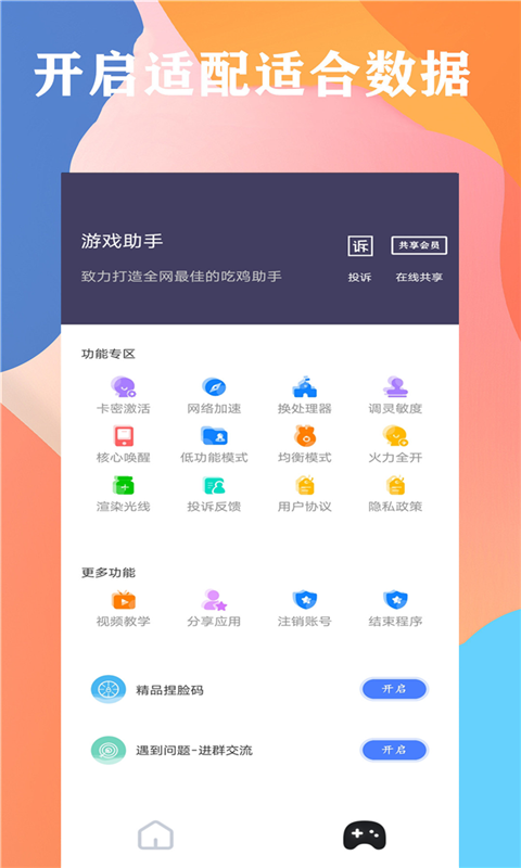 画质大师v40.07截图2