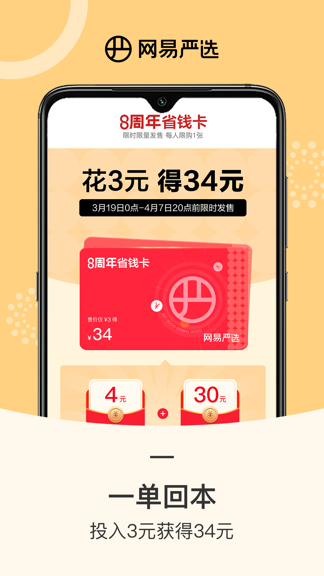 网易严选v8.6.8截图4