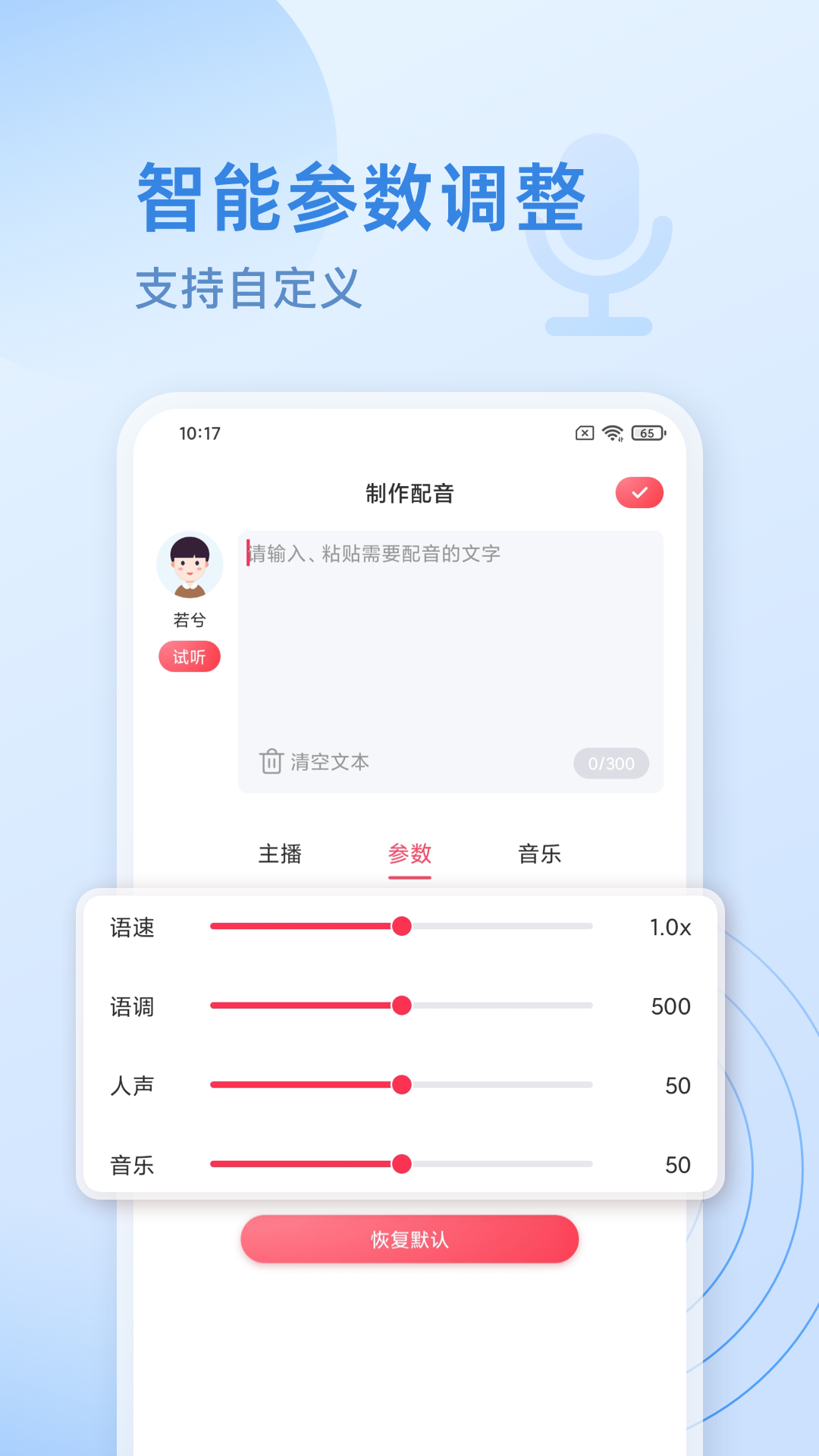 超级配音师v1.0.4截图3