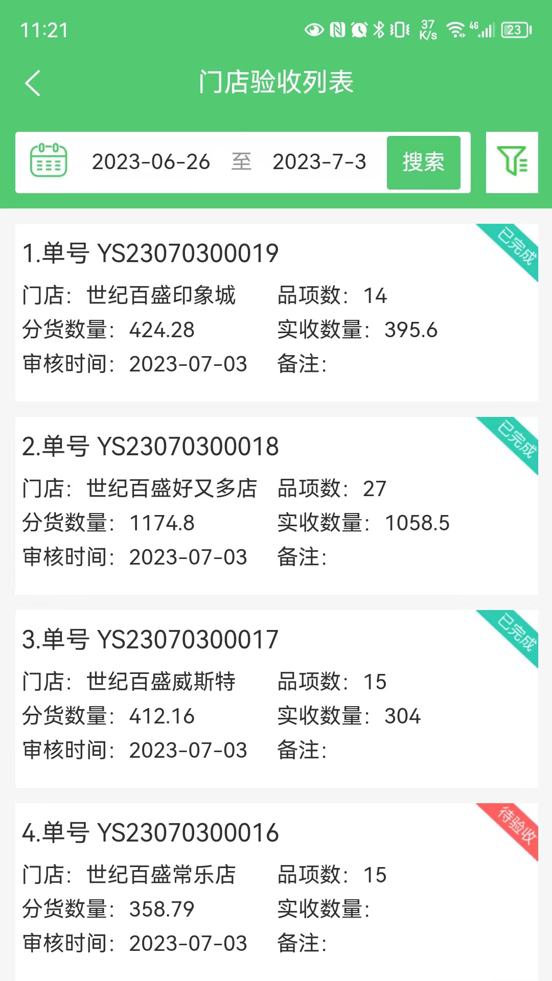 零供云生鲜v2.0.97截图1