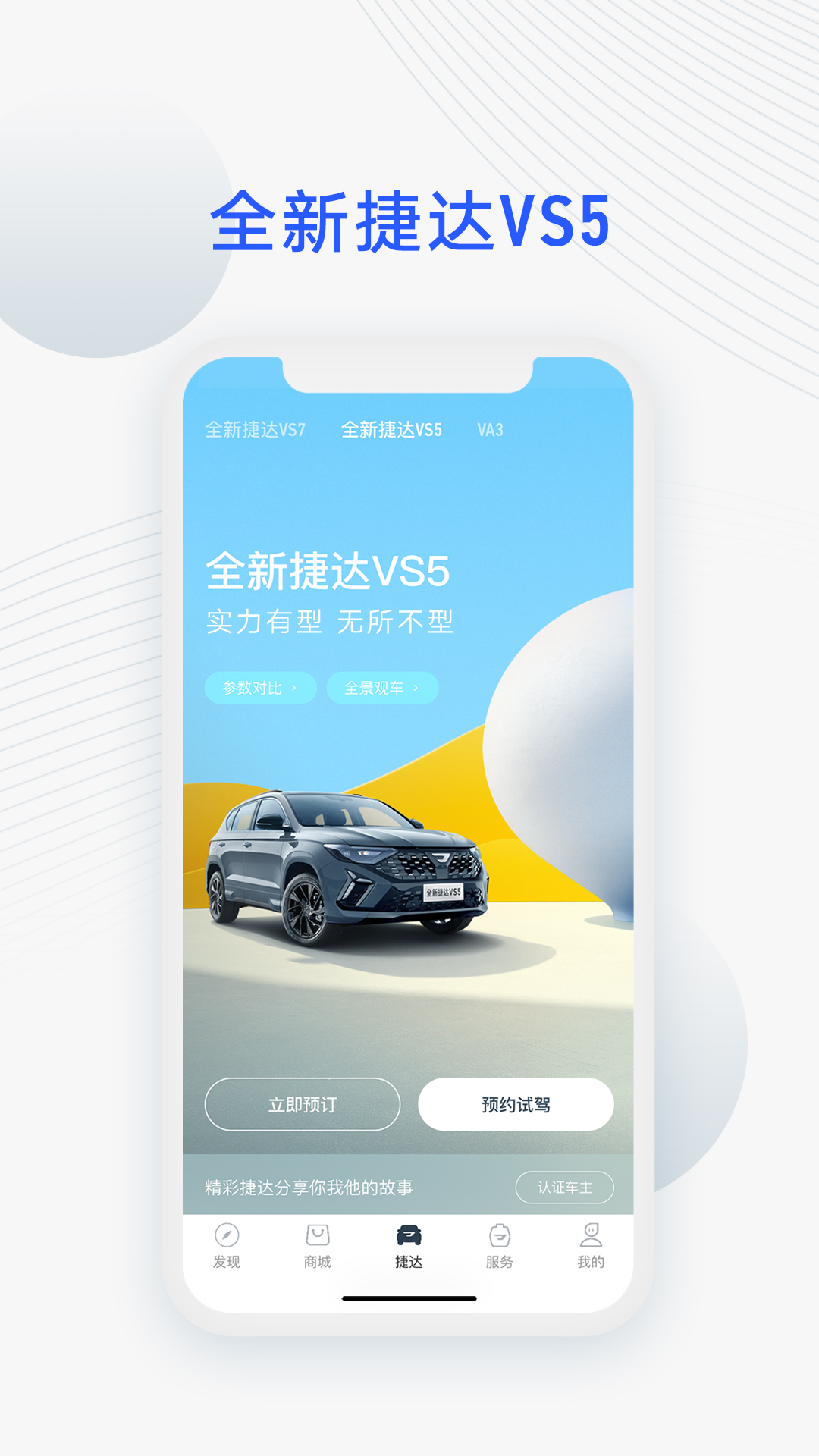 JETTA捷达v2.7.9截图3