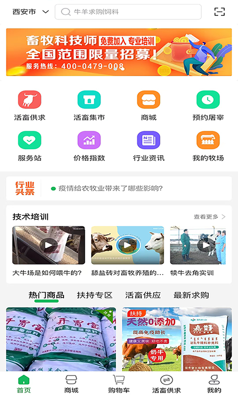 畜牧帮截图2