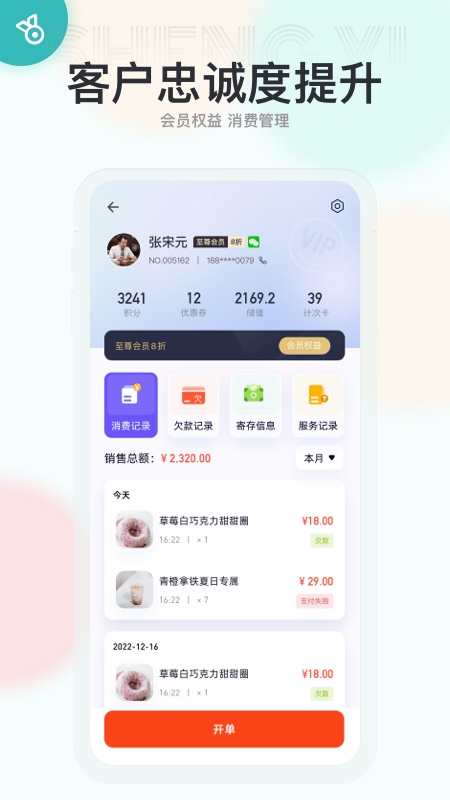 生意专家v4.0.1截图3