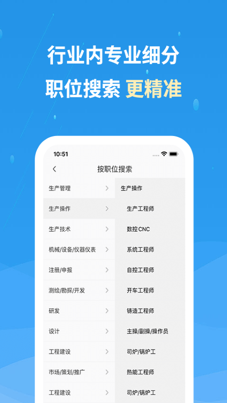 化工英才网v2.9.3截图3