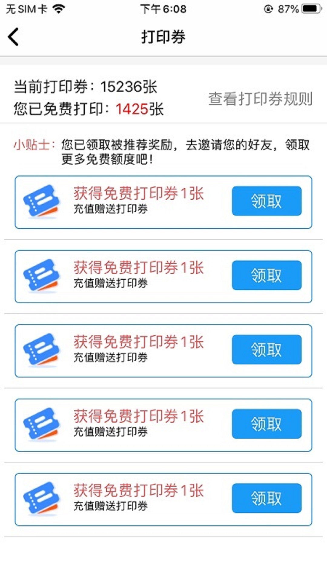 快点云打印v2.0.0截图1