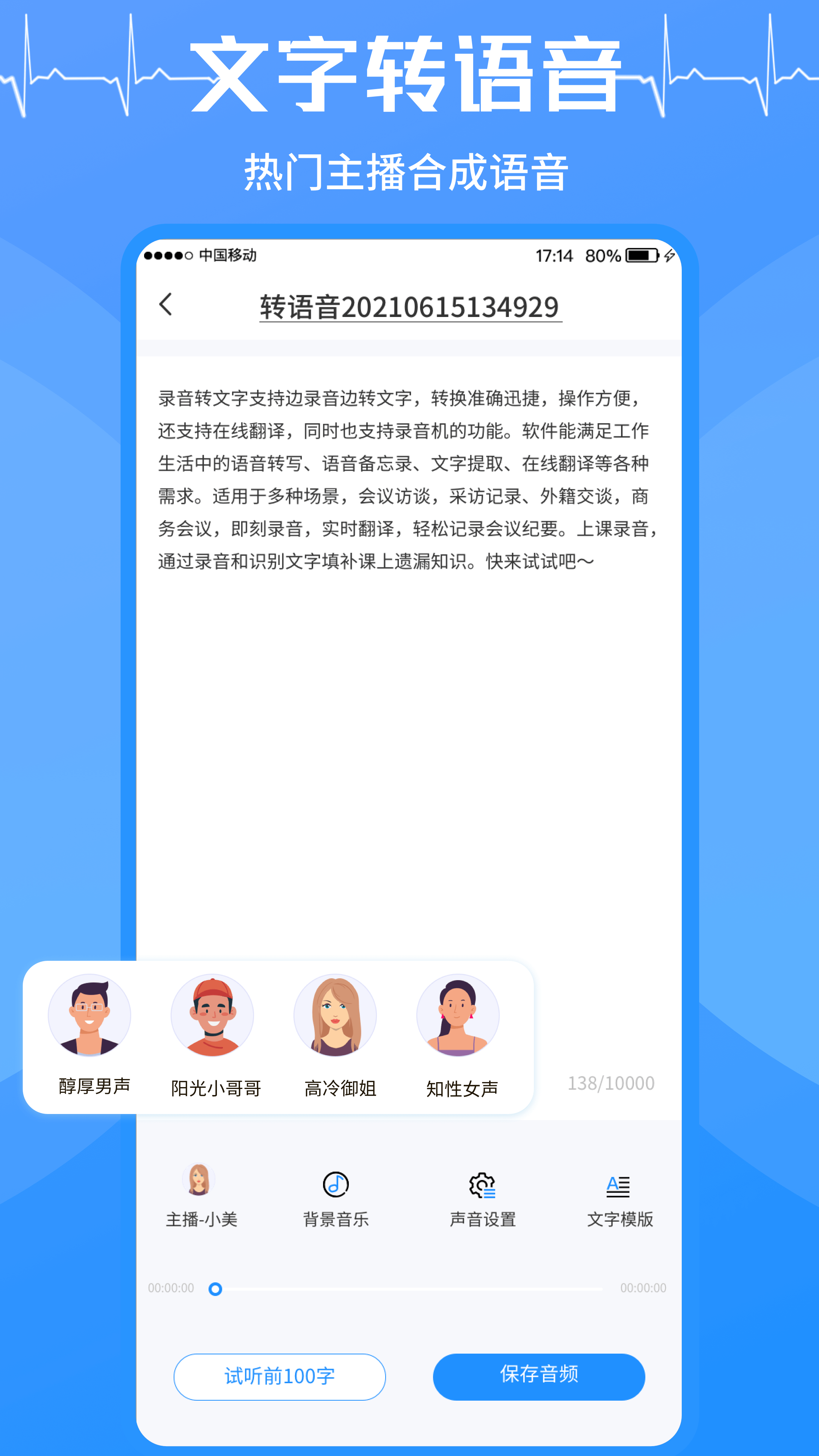 录音转文字v3.2.7截图2