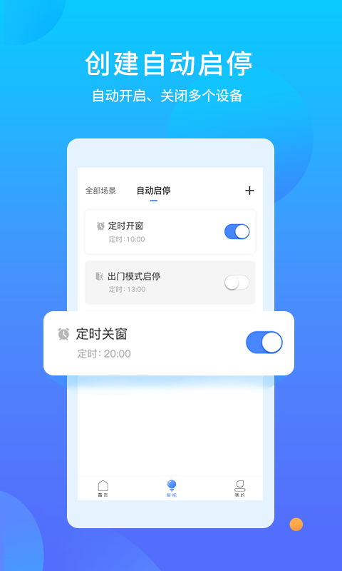 易慧家智能v3.0.41截图1