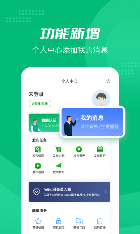 Feijiu网v2.6.4截图2