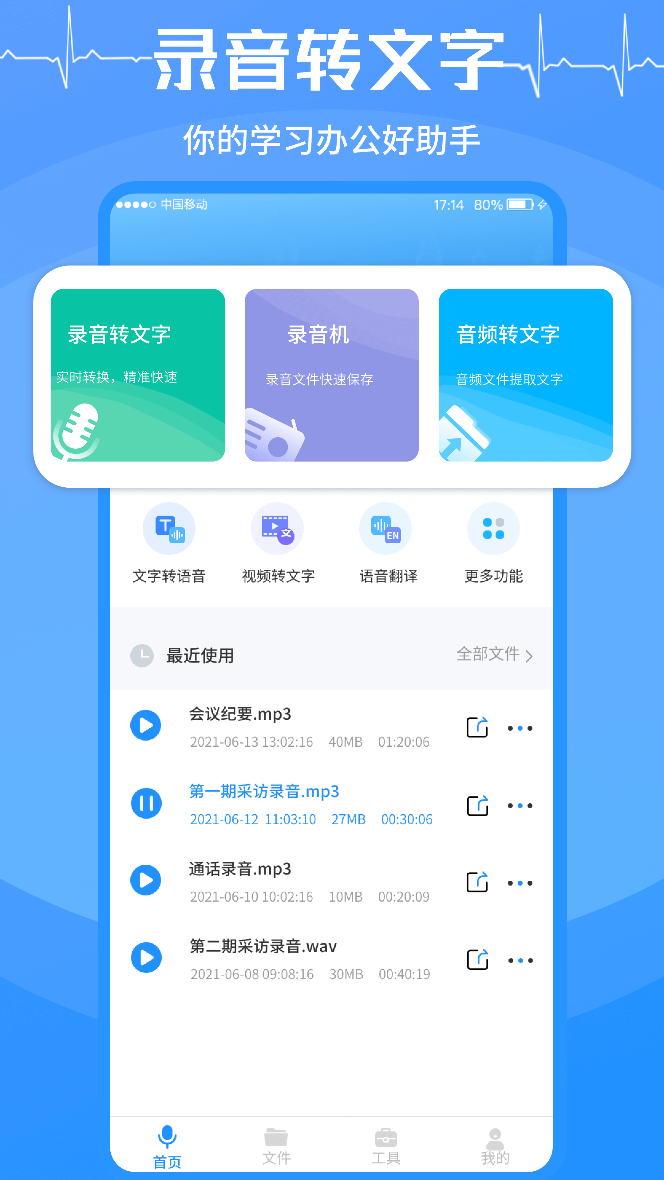 录音转文字v3.2.7截图5