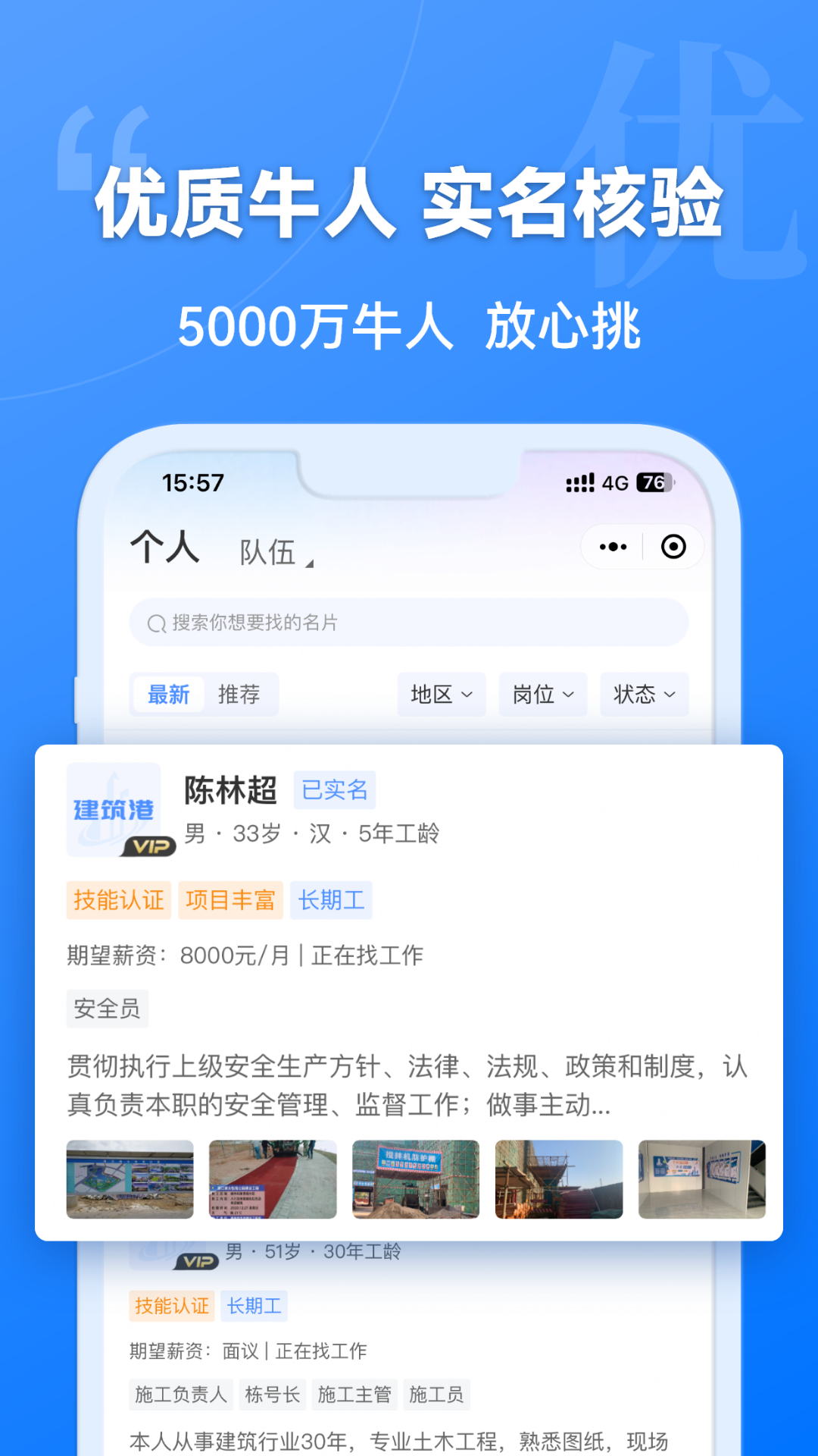 建筑港v4.0.2截图2