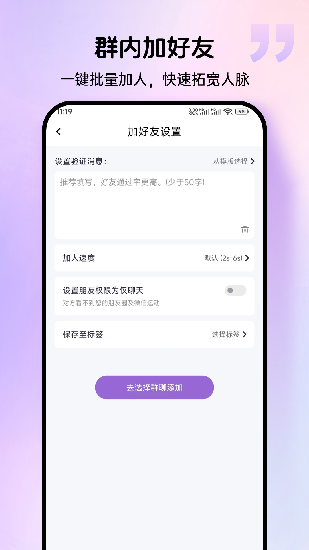 群发宝v1.0.2截图3