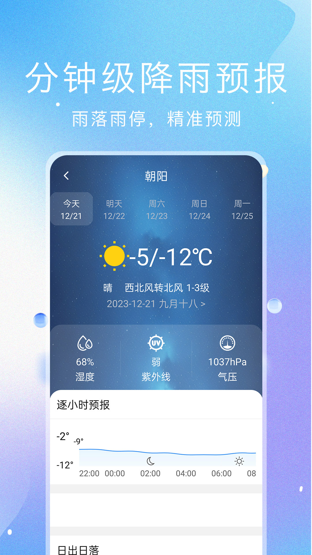 预见好天气v1.3.3截图4