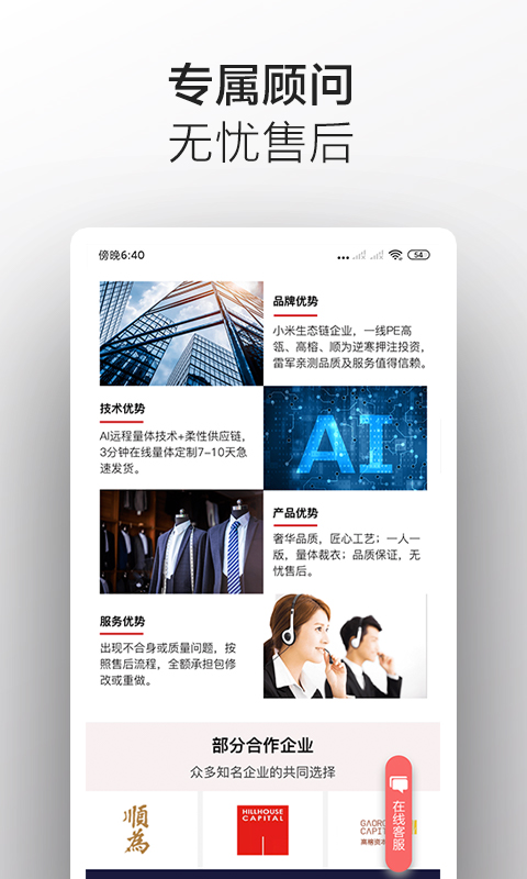 码尚定制MatchU截图4