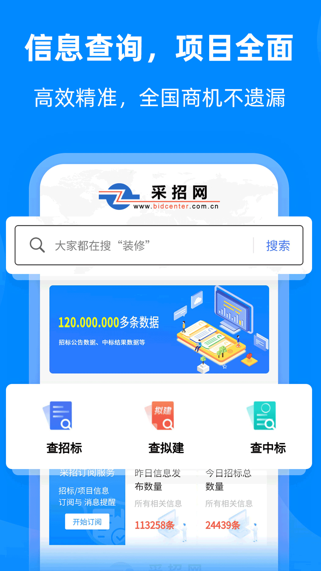 采招网v3.5.4截图3